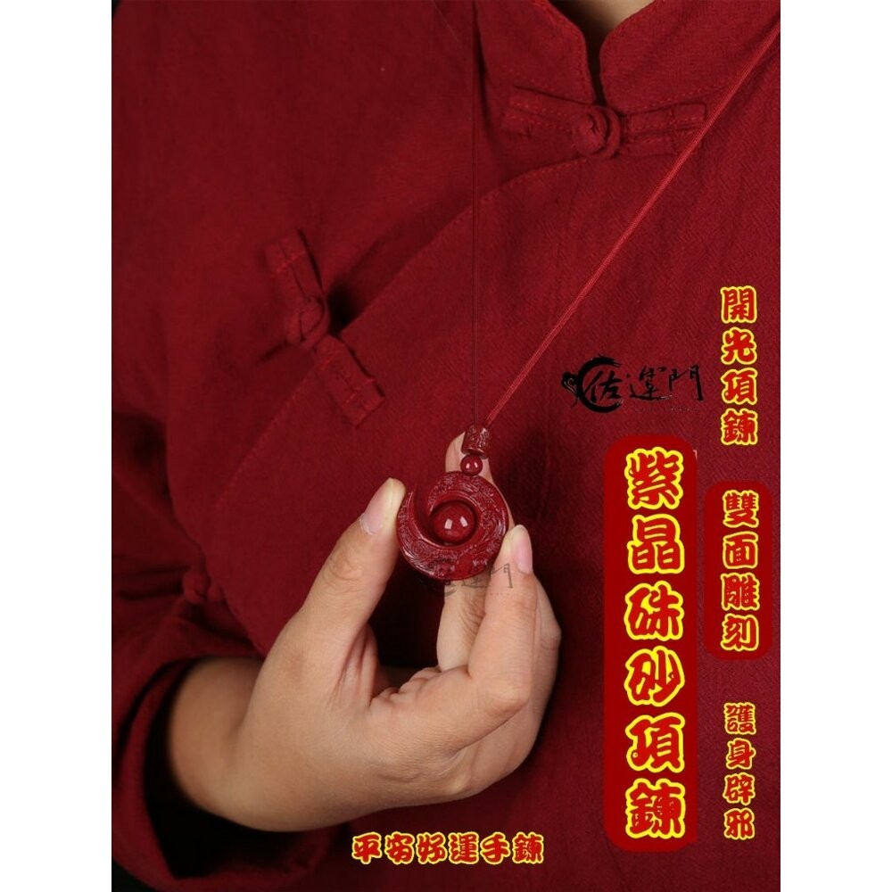 佐運門 過爐 紫金硃砂項鍊 本命年 六字真言 吊墜 時來運轉 扭轉乾坤 轉運珠 雕刻 紅繩 平安 開運 項鍊 硃砂項鍊-細節圖9