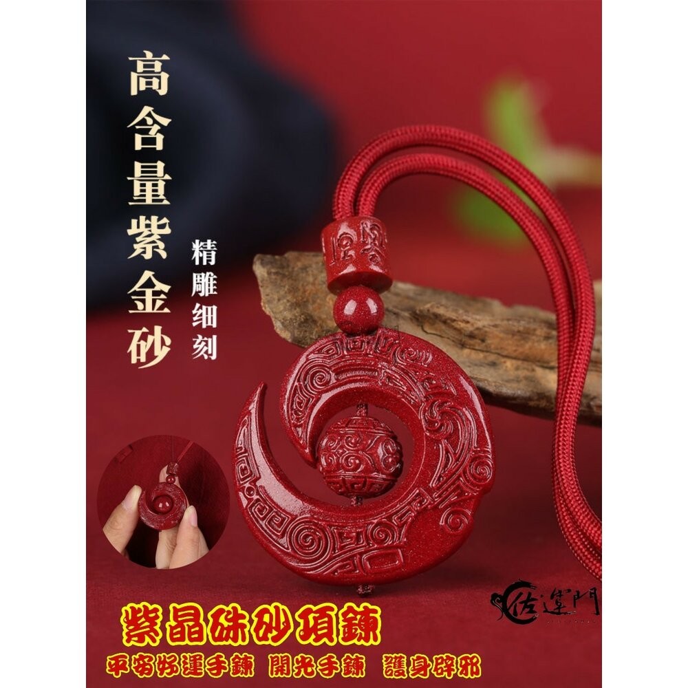 佐運門 過爐 紫金硃砂項鍊 本命年 六字真言 吊墜 時來運轉 扭轉乾坤 轉運珠 雕刻 紅繩 平安 開運 項鍊 硃砂項鍊-細節圖11