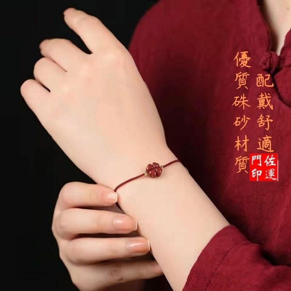 佐運門 開光 硃砂四葉草酒紅繩手鍊 紅繩手鍊 硃砂手鍊 開運手鍊 編織手鍊 手鍊繩 四葉草手鍊 幸運草手鍊 開光手鍊-細節圖7