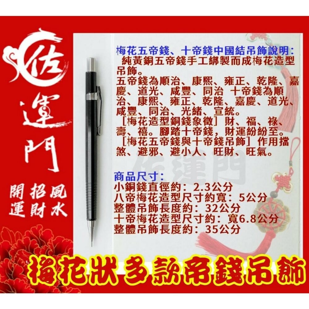 佐運門 多款梅花狀帝錢吊飾汽車掛飾 風水 銅錢 開運 開光 梅花 八卦 出入平安 掛飾 擺飾 防小人 鎮宅 招財進寶-細節圖9