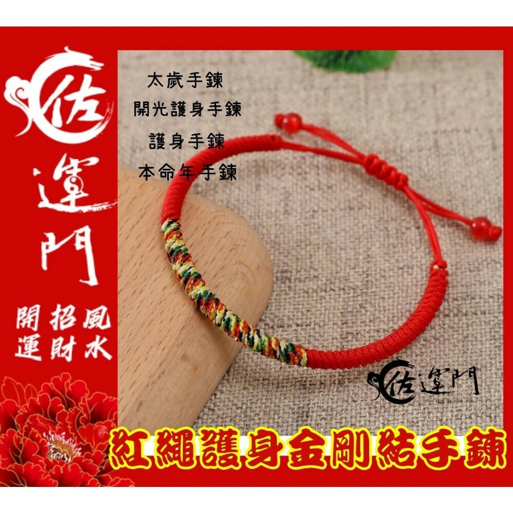 佐運門 五色線手環 金剛結 五色線手鍊 紅繩手鍊 金剛結手環 七色線手環 紅線手鍊 平安繩 編織手環 紅繩 平安避邪擋煞-細節圖2