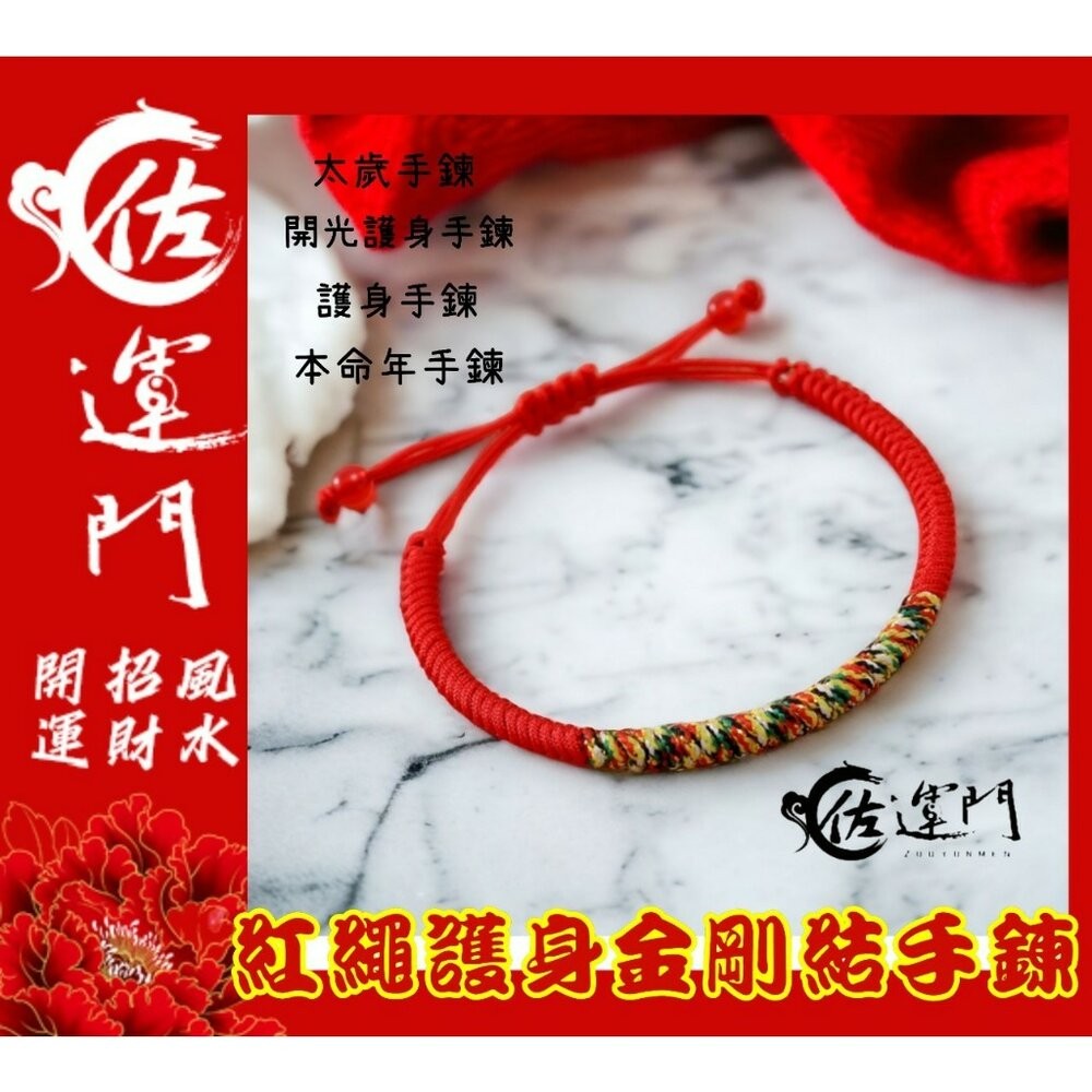 佐運門 五色線手環 金剛結 五色線手鍊 紅繩手鍊 金剛結手環 七色線手環 紅線手鍊 平安繩 編織手環 紅繩 平安避邪擋煞-細節圖3