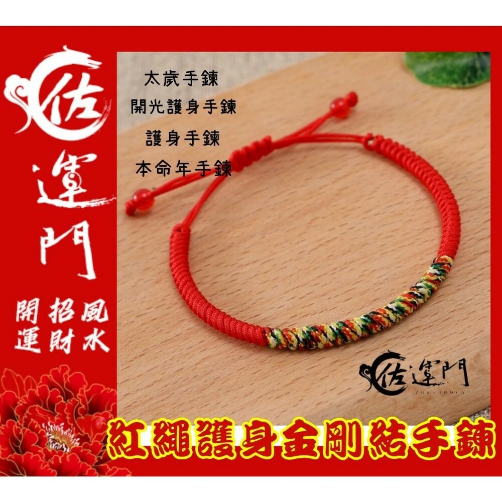 佐運門 五色線手環 金剛結 五色線手鍊 紅繩手鍊 金剛結手環 七色線手環 紅線手鍊 平安繩 編織手環 紅繩 平安避邪擋煞-細節圖4