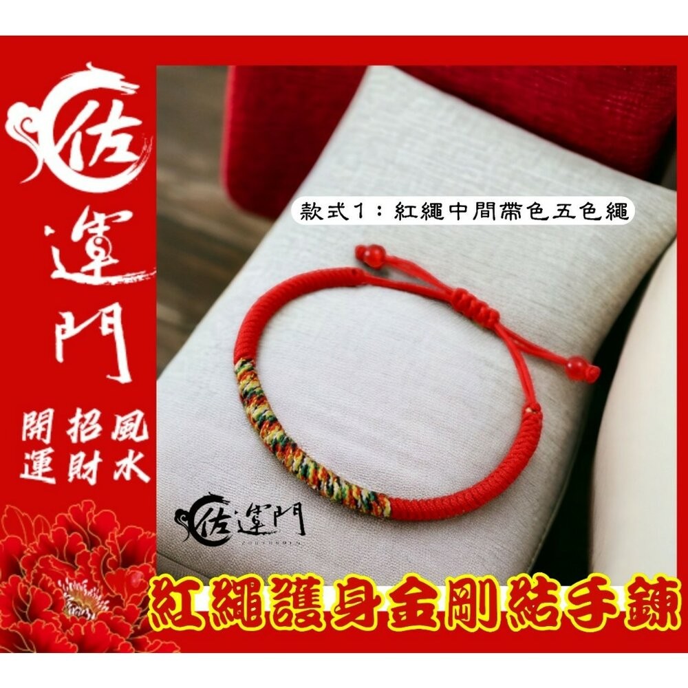 佐運門 五色線手環 金剛結 五色線手鍊 紅繩手鍊 金剛結手環 七色線手環 紅線手鍊 平安繩 編織手環 紅繩 平安避邪擋煞-細節圖5