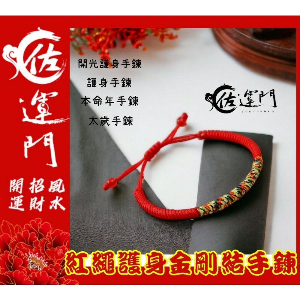 佐運門 五色線手環 金剛結 五色線手鍊 紅繩手鍊 金剛結手環 七色線手環 紅線手鍊 平安繩 編織手環 紅繩 平安避邪擋煞-細節圖6