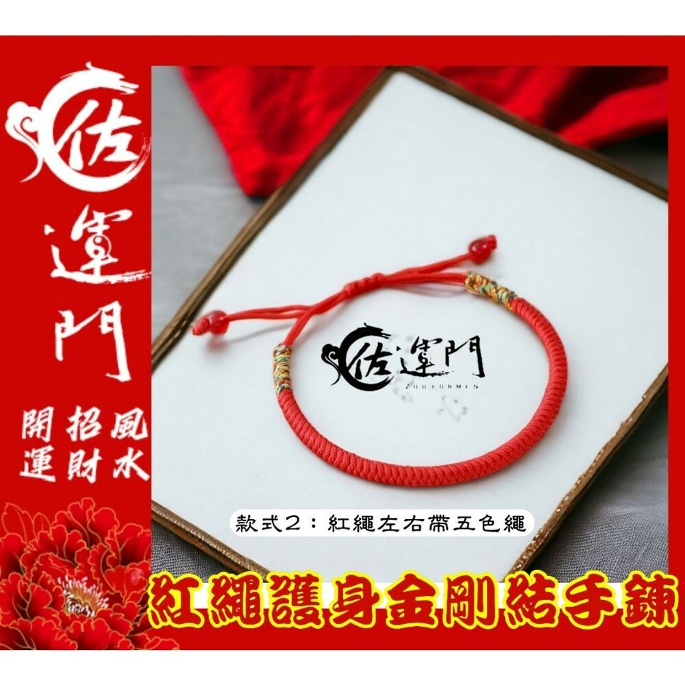 佐運門 五色線手環 金剛結 五色線手鍊 紅繩手鍊 金剛結手環 七色線手環 紅線手鍊 平安繩 編織手環 紅繩 平安避邪擋煞-細節圖7