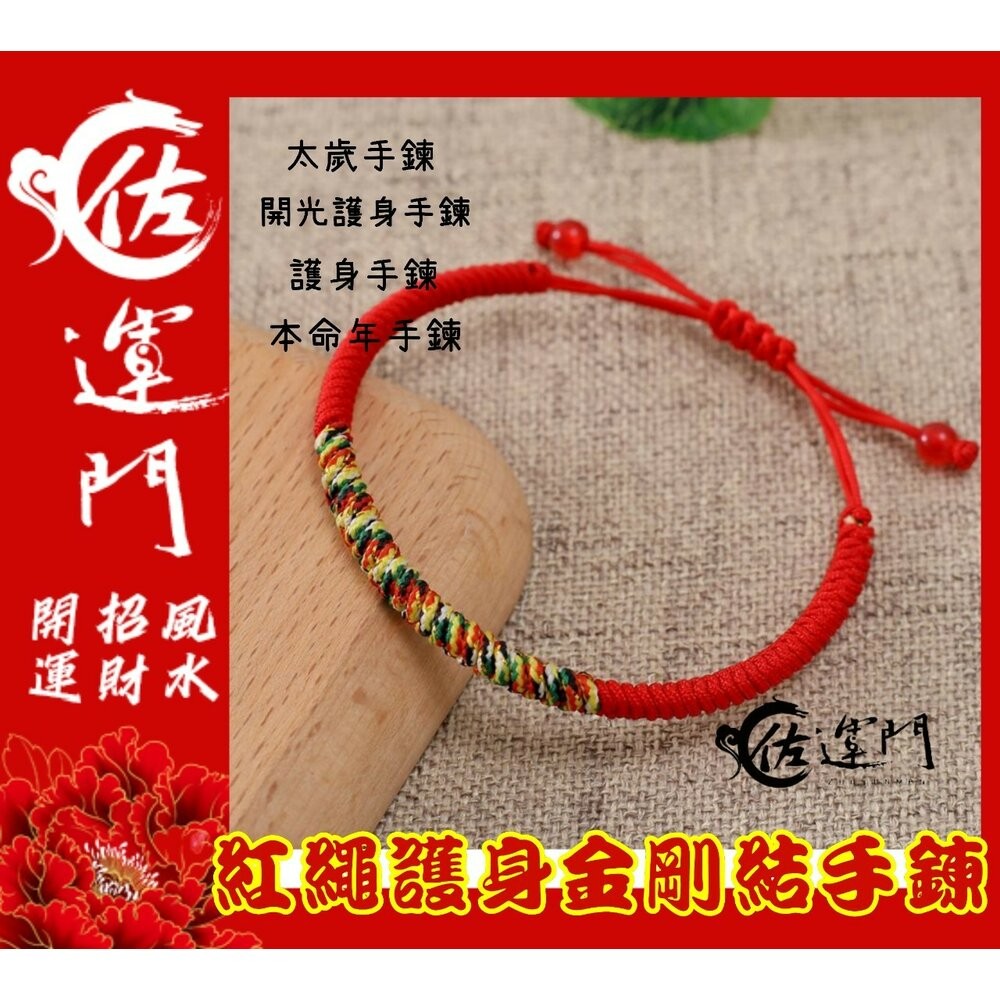佐運門 五色線手環 金剛結 五色線手鍊 紅繩手鍊 金剛結手環 七色線手環 紅線手鍊 平安繩 編織手環 紅繩 平安避邪擋煞-細節圖10