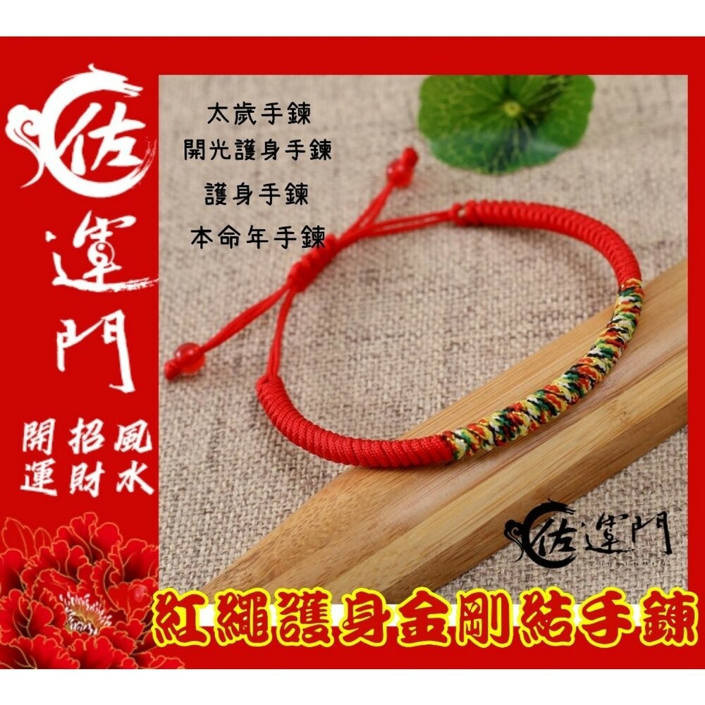 佐運門 五色線手環 金剛結 五色線手鍊 紅繩手鍊 金剛結手環 七色線手環 紅線手鍊 平安繩 編織手環 紅繩 平安避邪擋煞-規格圖10