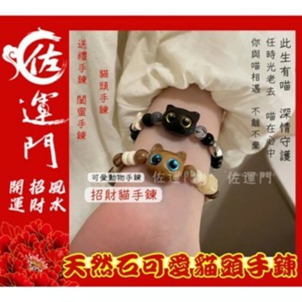 佐運門 天然石可愛貓頭手鍊 手串 串珠手鍊 開運手鍊 招財手鍊 天然石 不規則 串珠 手飾 貓咪手鍊 貓咪造型 送禮-細節圖2
