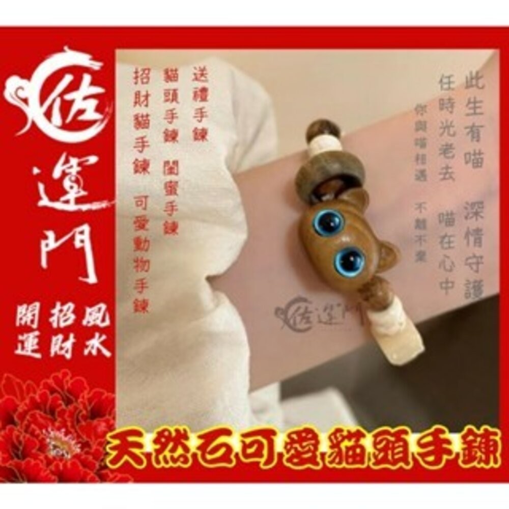 佐運門 天然石可愛貓頭手鍊 手串 串珠手鍊 開運手鍊 招財手鍊 天然石 不規則 串珠 手飾 貓咪手鍊 貓咪造型 送禮-細節圖3