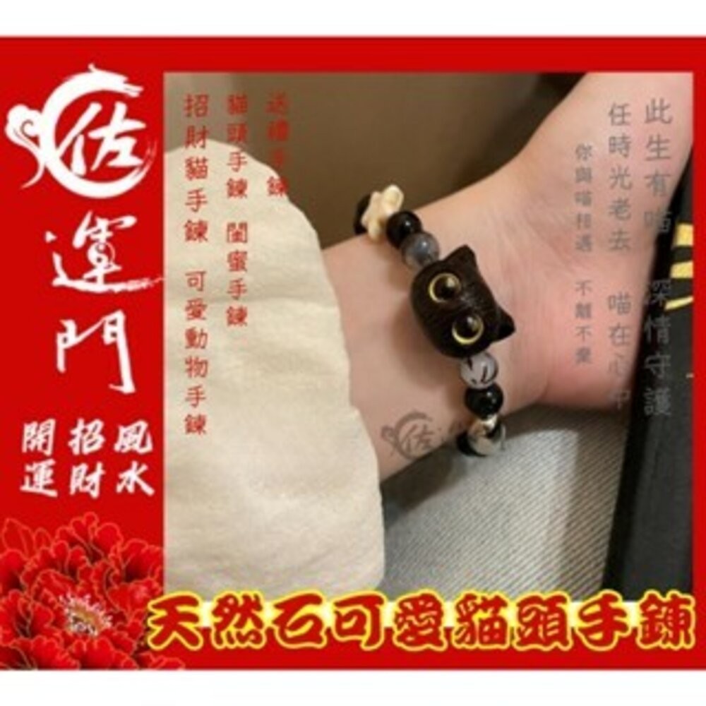佐運門 天然石可愛貓頭手鍊 手串 串珠手鍊 開運手鍊 招財手鍊 天然石 不規則 串珠 手飾 貓咪手鍊 貓咪造型 送禮-細節圖4