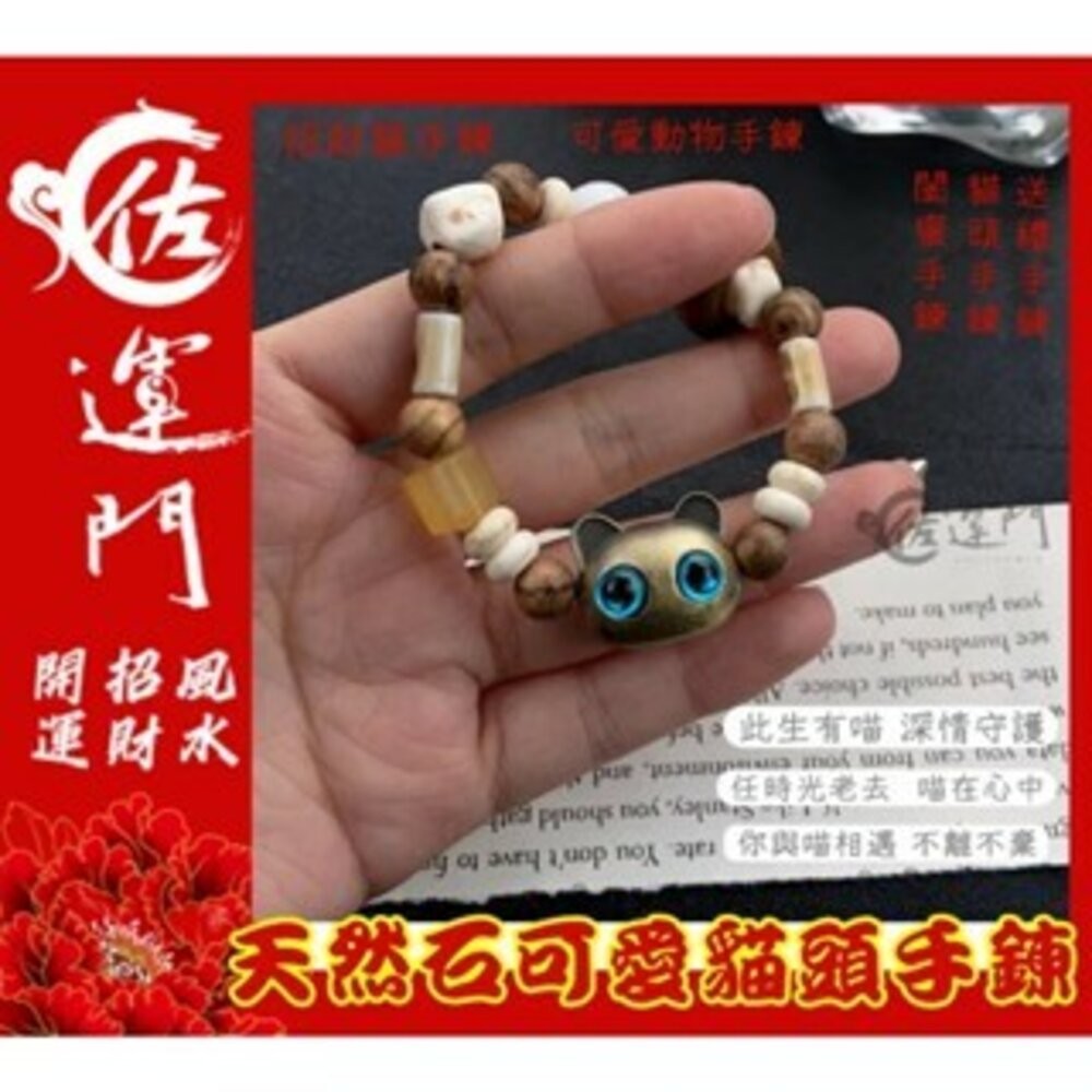 佐運門 天然石可愛貓頭手鍊 手串 串珠手鍊 開運手鍊 招財手鍊 天然石 不規則 串珠 手飾 貓咪手鍊 貓咪造型 送禮-細節圖6
