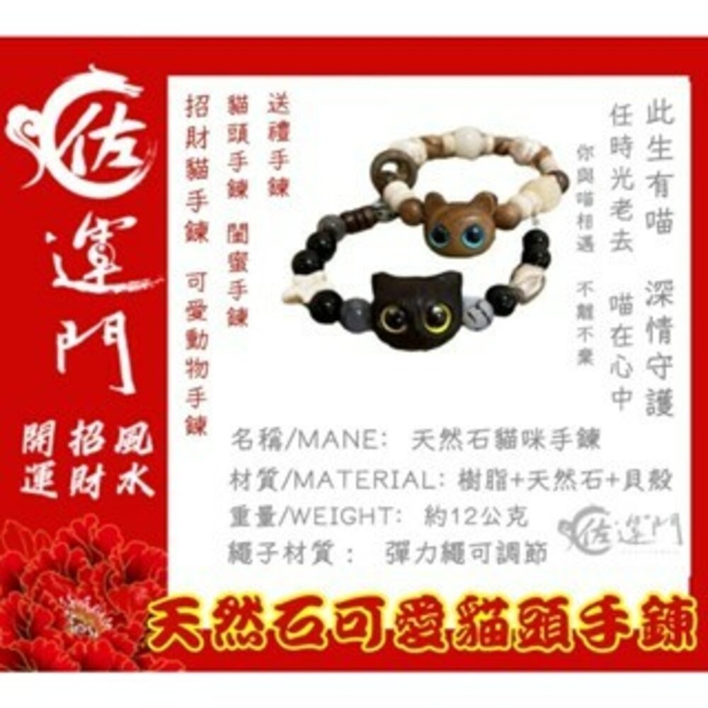 佐運門 天然石可愛貓頭手鍊 手串 串珠手鍊 開運手鍊 招財手鍊 天然石 不規則 串珠 手飾 貓咪手鍊 貓咪造型 送禮-細節圖7