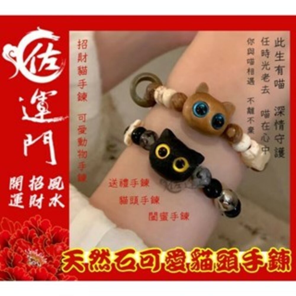 佐運門 天然石可愛貓頭手鍊 手串 串珠手鍊 開運手鍊 招財手鍊 天然石 不規則 串珠 手飾 貓咪手鍊 貓咪造型 送禮-細節圖8