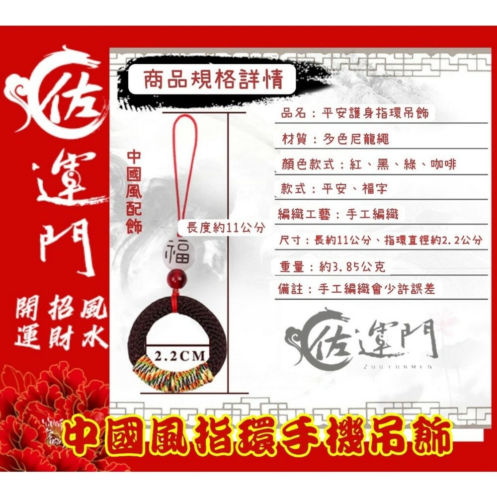 佐運門 招財吊飾 掛飾吊飾吊環 平安扣吊飾 中國風吊飾 小吊飾 五色線吊飾 財神爺吊飾 好運吊飾 指環扣 手機指環扣-細節圖8