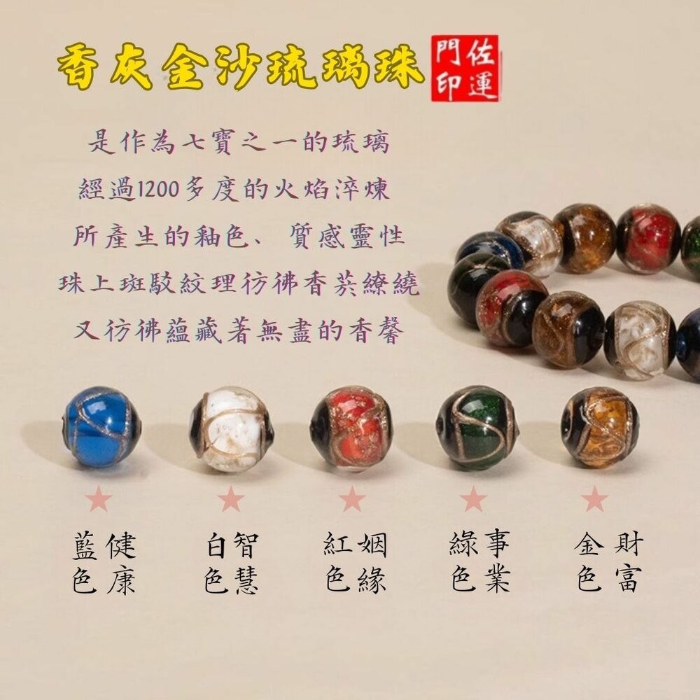 佐運門 專業開光 雍和宮手串 香灰琉璃手串 琉璃珠手鍊 五路財神手鍊 香灰水晶 開運招財 女手珠 香灰瓷手串開光加持-細節圖2