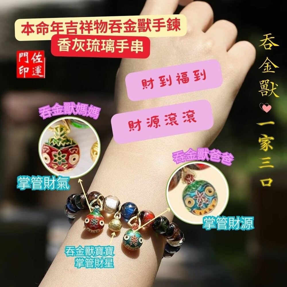 佐運門 專業開光 雍和宮手串 香灰琉璃手串 琉璃珠手鍊 五路財神手鍊 香灰水晶 開運招財 女手珠 香灰瓷手串開光加持-細節圖3