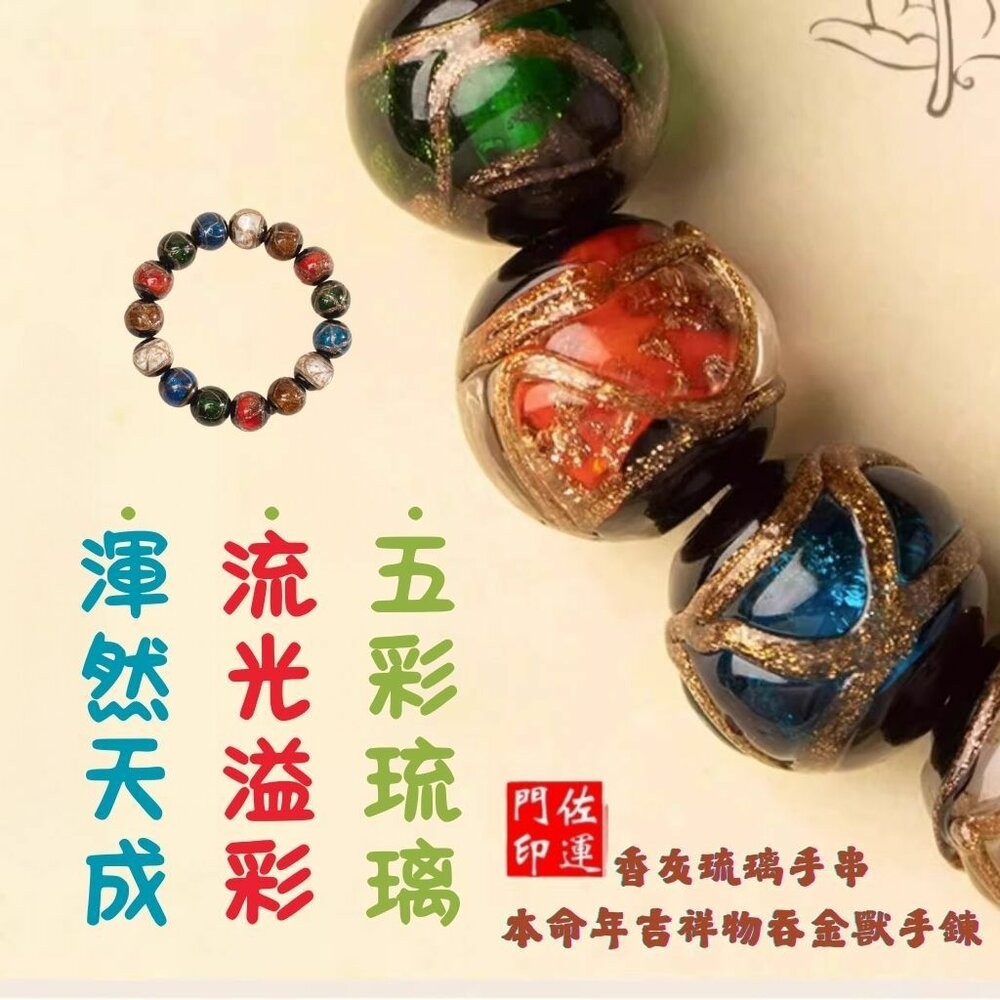 佐運門 專業開光 雍和宮手串 香灰琉璃手串 琉璃珠手鍊 五路財神手鍊 香灰水晶 開運招財 女手珠 香灰瓷手串開光加持-細節圖7