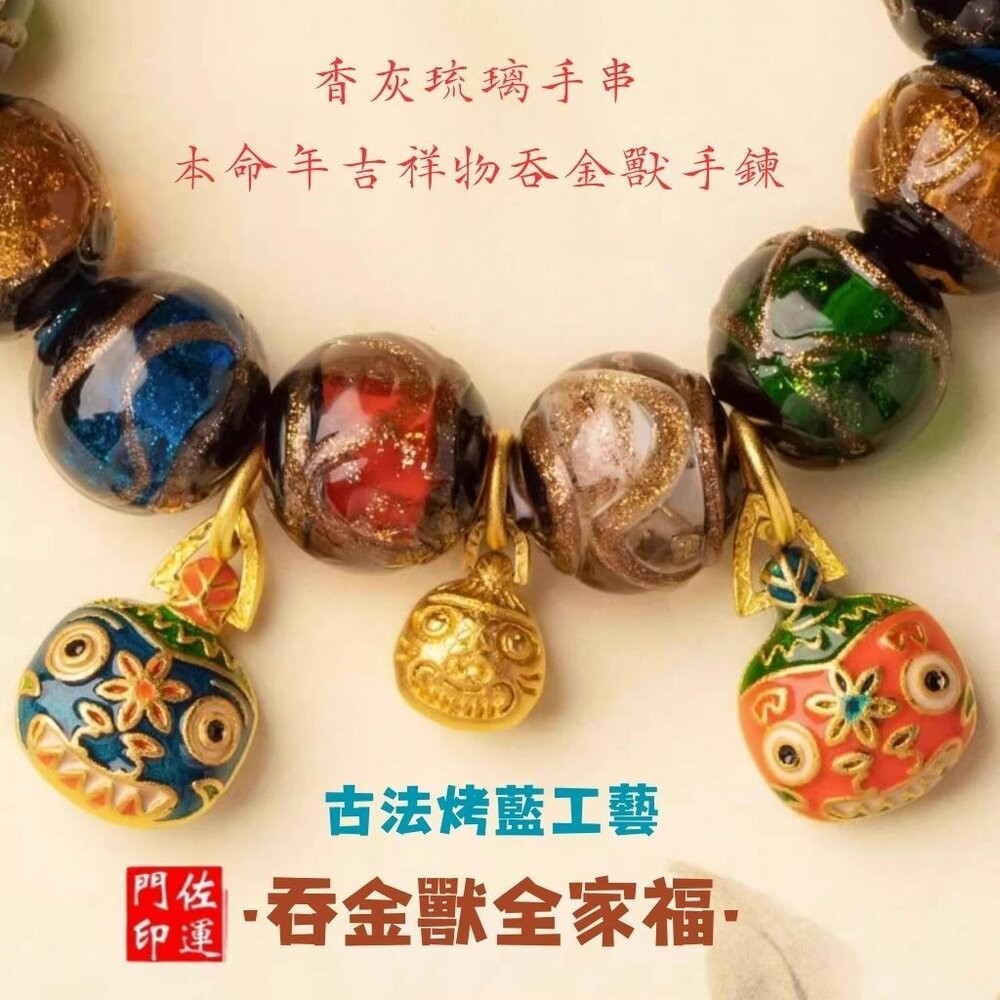 佐運門 專業開光 雍和宮手串 香灰琉璃手串 琉璃珠手鍊 五路財神手鍊 香灰水晶 開運招財 女手珠 香灰瓷手串開光加持-細節圖8