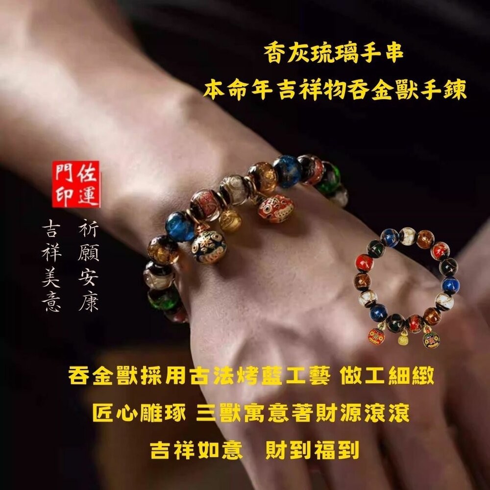 佐運門 專業開光 雍和宮手串 香灰琉璃手串 琉璃珠手鍊 五路財神手鍊 香灰水晶 開運招財 女手珠 香灰瓷手串開光加持-細節圖9