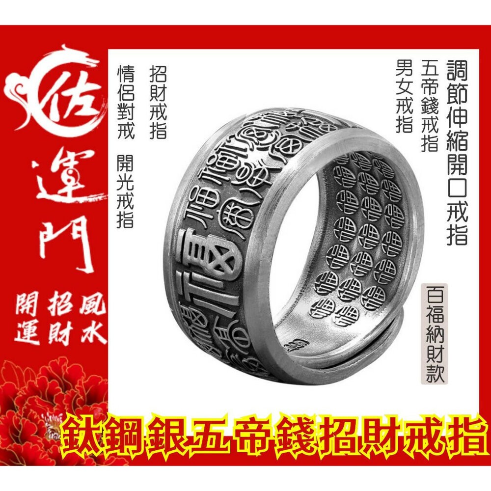 佐運門 復古戒指 招財戒指 五帝錢戒指 開光 開運戒指 鋼戒 六字真言戒指 開運戒指女生 開光男可調式戒指 貔貅轉運鋼戒-規格圖11