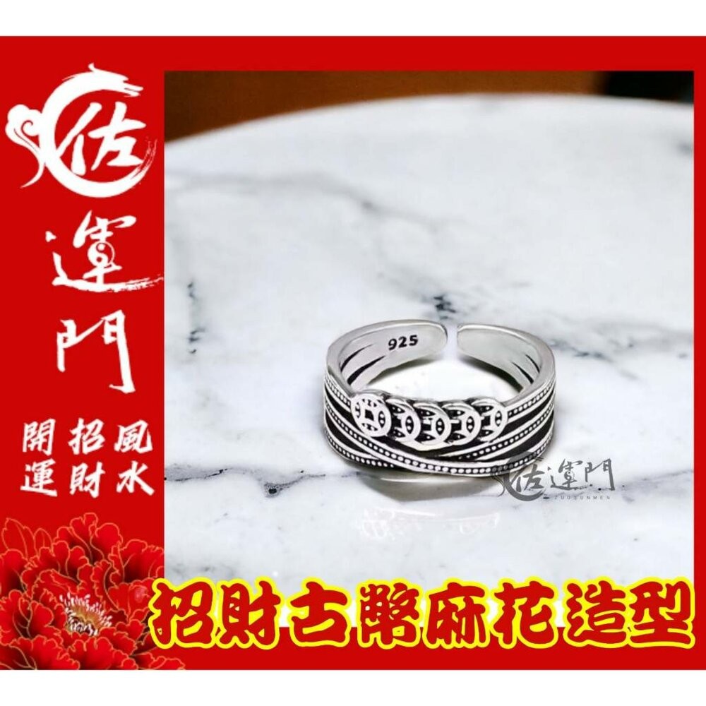佐運門 復古戒指 招財戒指 五帝錢戒指 開光 開運戒指 鋼戒 六字真言戒指 開運戒指女生 開光男可調式戒指 貔貅轉運鋼戒-規格圖11