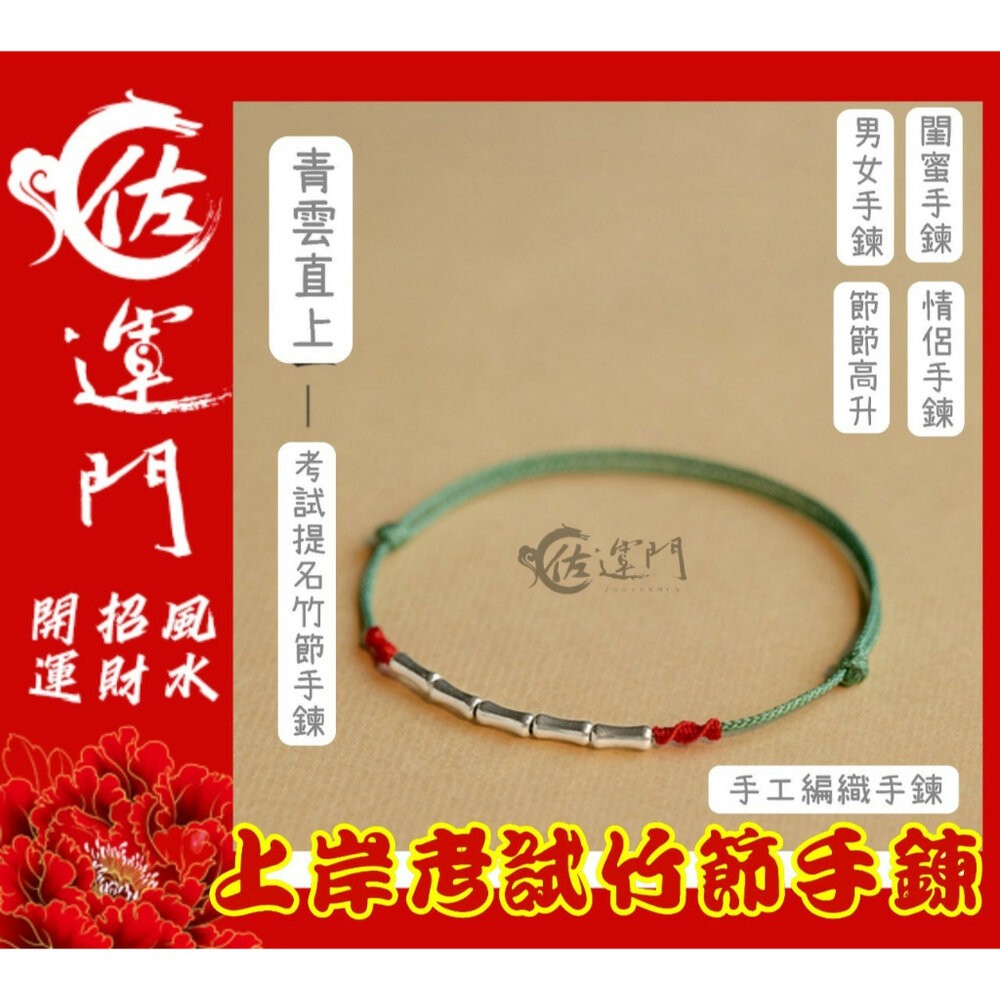 佐運門 開光  開運手鍊 新款上岸考試手鍊 文昌 手繩 手鍊 紅繩手鍊  紅線手環 紅繩手鏈 紅繩轉運手鍊 幸運手環-細節圖2