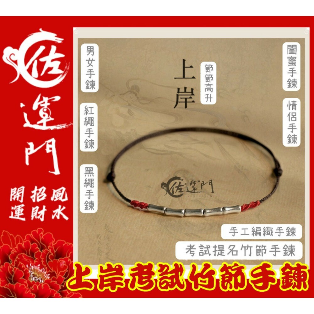佐運門 開光  開運手鍊 新款上岸考試手鍊 文昌 手繩 手鍊 紅繩手鍊  紅線手環 紅繩手鏈 紅繩轉運手鍊 幸運手環-細節圖3