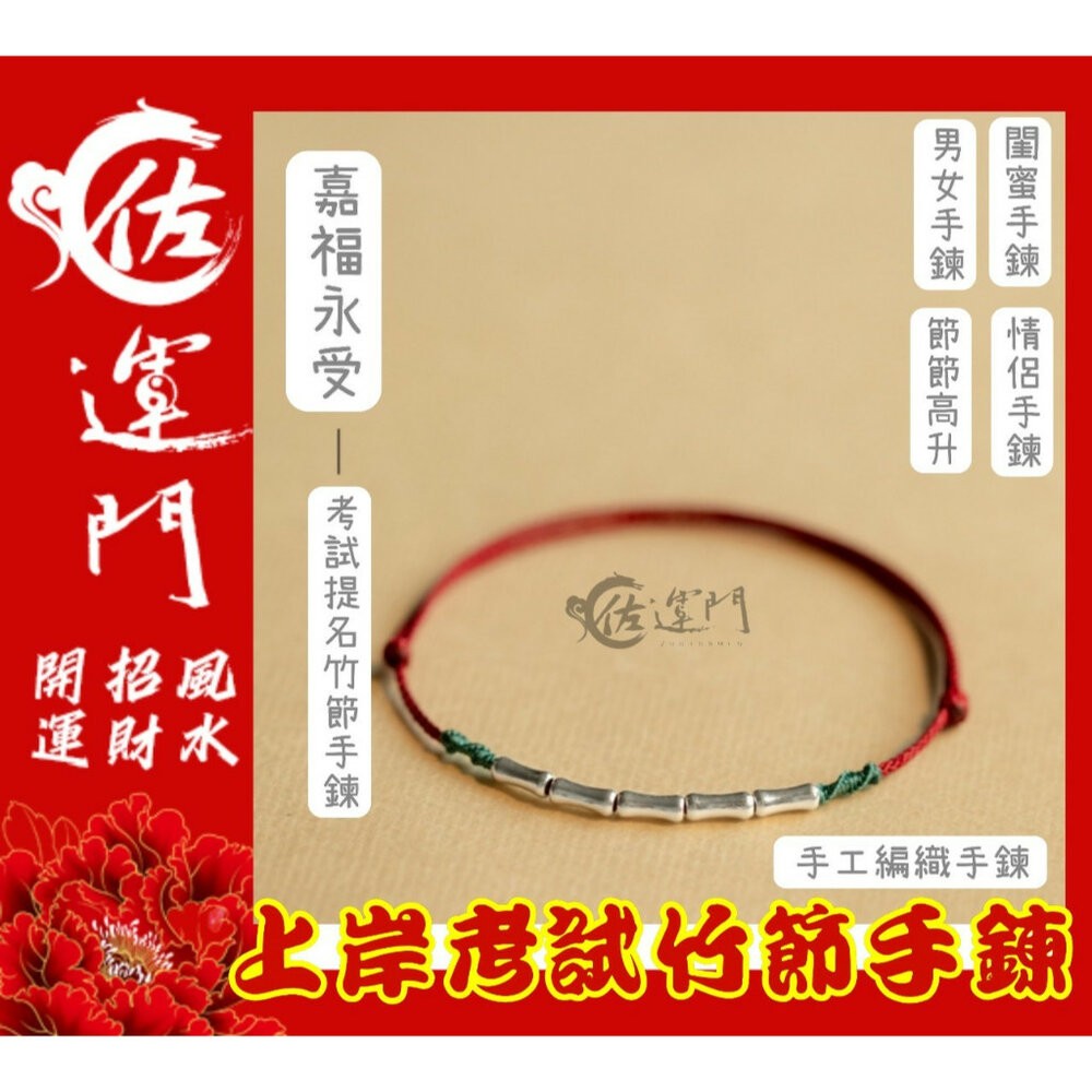 佐運門 開光  開運手鍊 新款上岸考試手鍊 文昌 手繩 手鍊 紅繩手鍊  紅線手環 紅繩手鏈 紅繩轉運手鍊 幸運手環-細節圖5