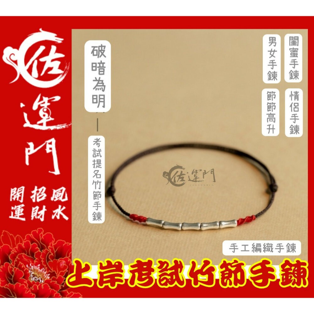 佐運門 開光  開運手鍊 新款上岸考試手鍊 文昌 手繩 手鍊 紅繩手鍊  紅線手環 紅繩手鏈 紅繩轉運手鍊 幸運手環-細節圖6
