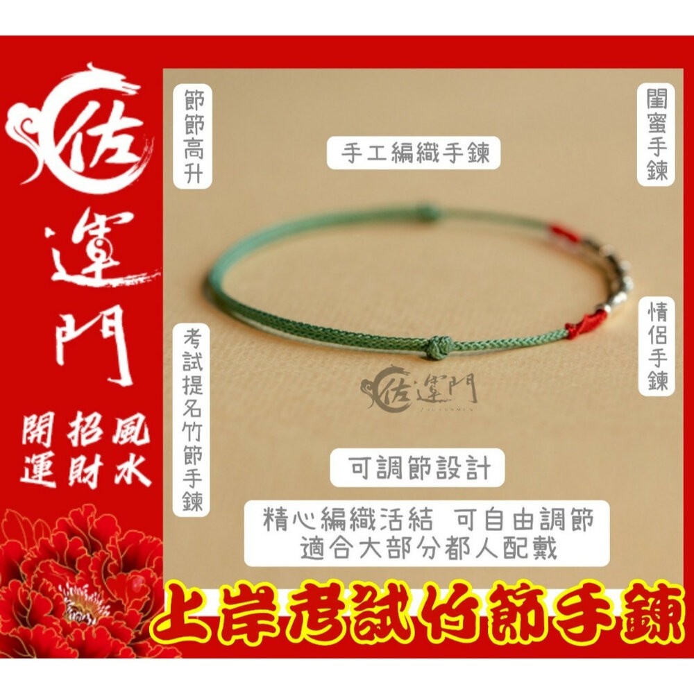 佐運門 開光  開運手鍊 新款上岸考試手鍊 文昌 手繩 手鍊 紅繩手鍊  紅線手環 紅繩手鏈 紅繩轉運手鍊 幸運手環-細節圖7
