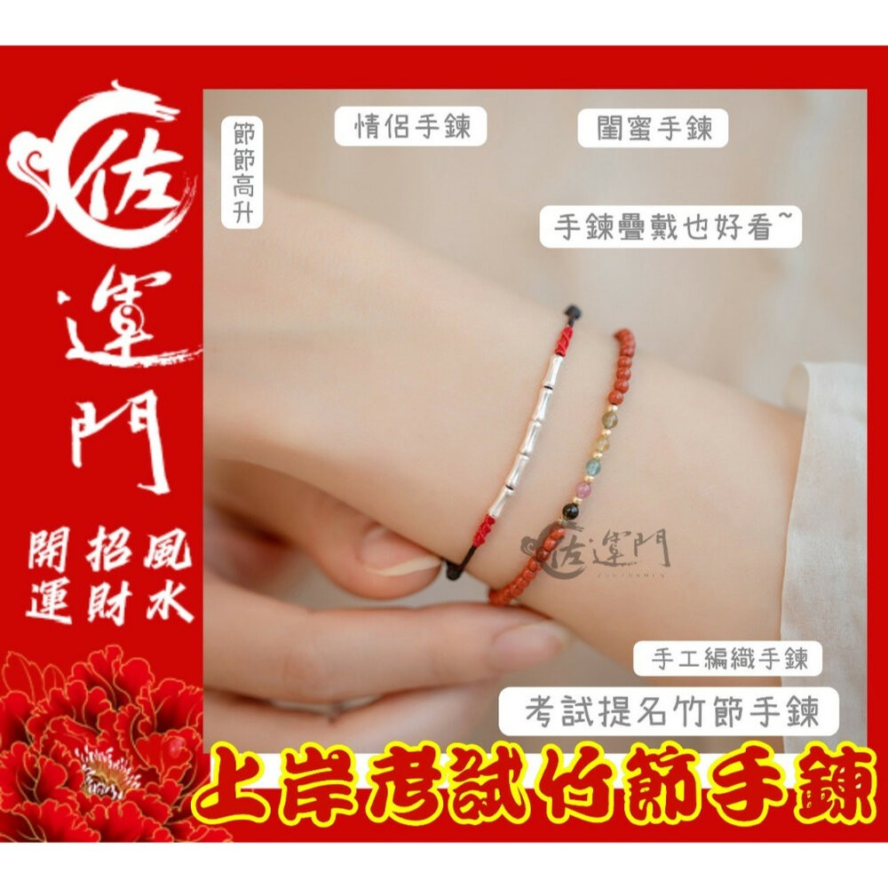 佐運門 開光  開運手鍊 新款上岸考試手鍊 文昌 手繩 手鍊 紅繩手鍊  紅線手環 紅繩手鏈 紅繩轉運手鍊 幸運手環-細節圖8