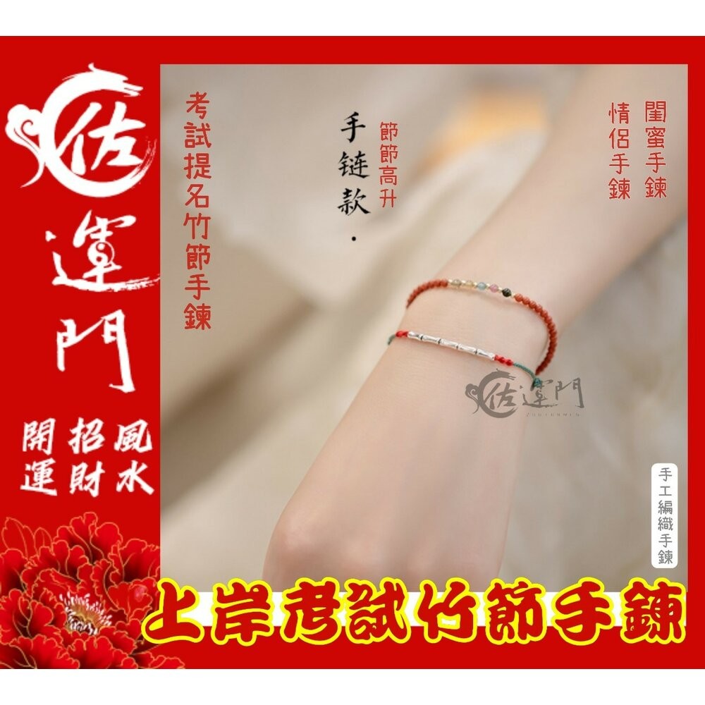佐運門 開光  開運手鍊 新款上岸考試手鍊 文昌 手繩 手鍊 紅繩手鍊  紅線手環 紅繩手鏈 紅繩轉運手鍊 幸運手環-細節圖10