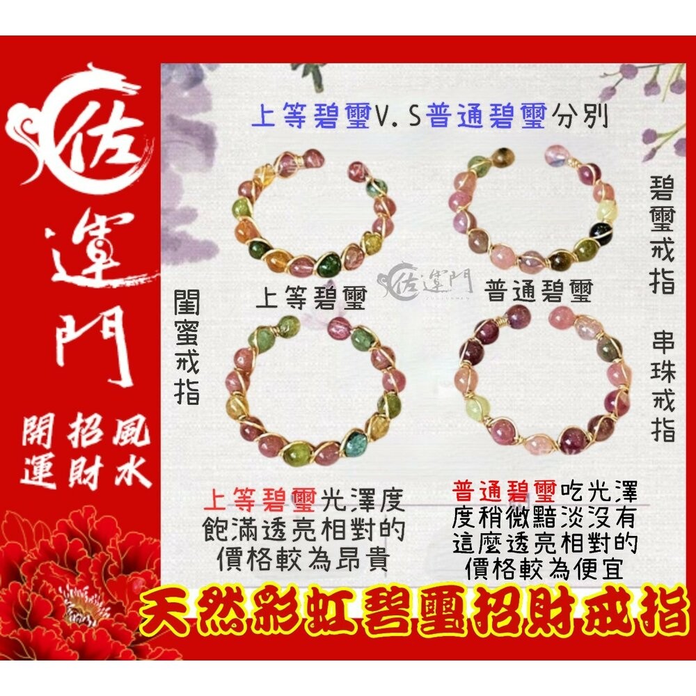 佐運門 碧璽戒指 水晶戒指 碧璽 碧璽手鍊 戒指 珠子戒指 尾戒2號 開運貔貅戒指 防漏財戒指 五帝戒指 紅線戒指紅碧璽-細節圖11