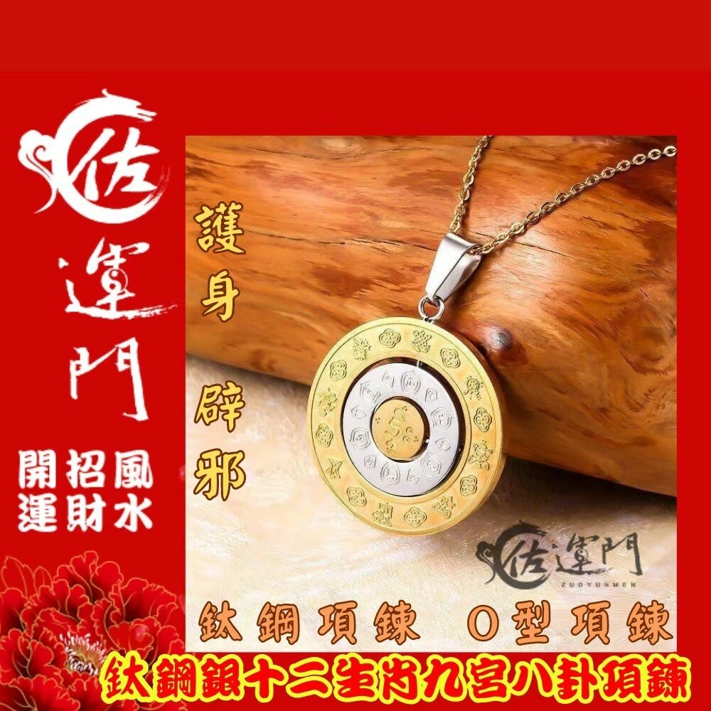 佐運門 九宮八卦 項鍊 八卦吊墜 八卦項鍊 佛珠項鍊 避邪 八卦輪 九宮八卦牌 太極八卦 九宮八卦 九宮八掛 九宮八掛牌-細節圖2