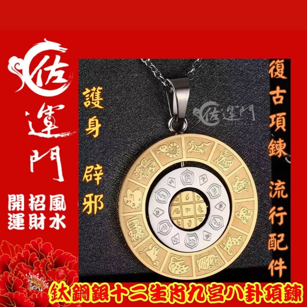 佐運門 九宮八卦 項鍊 八卦吊墜 八卦項鍊 佛珠項鍊 避邪 八卦輪 九宮八卦牌 太極八卦 九宮八卦 九宮八掛 九宮八掛牌-細節圖5
