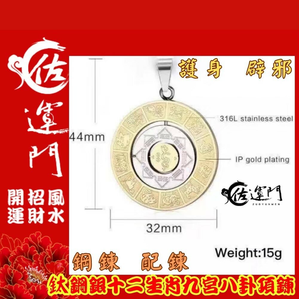 佐運門 九宮八卦 項鍊 八卦吊墜 八卦項鍊 佛珠項鍊 避邪 八卦輪 九宮八卦牌 太極八卦 九宮八卦 九宮八掛 九宮八掛牌-細節圖6
