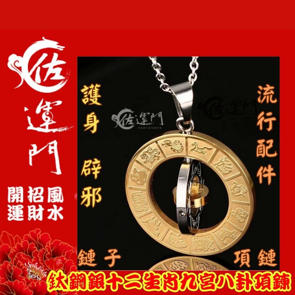 佐運門 九宮八卦 項鍊 八卦吊墜 八卦項鍊 佛珠項鍊 避邪 八卦輪 九宮八卦牌 太極八卦 九宮八卦 九宮八掛 九宮八掛牌-細節圖8