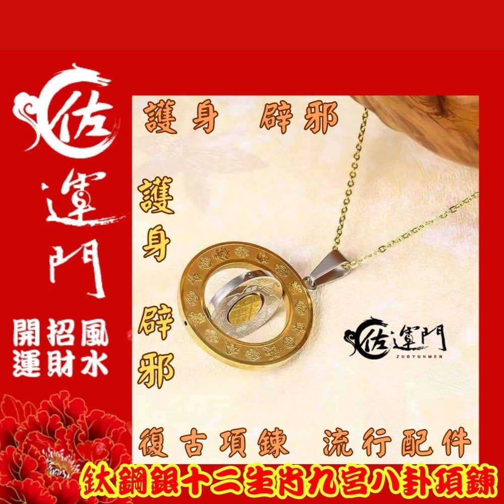佐運門 九宮八卦 項鍊 八卦吊墜 八卦項鍊 佛珠項鍊 避邪 八卦輪 九宮八卦牌 太極八卦 九宮八卦 九宮八掛 九宮八掛牌-細節圖9