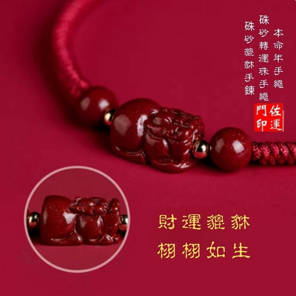 佐運門 開光貔貅 招財貔貅 貔貅手鍊 貔貅手環 招財手鏈 偏財手鍊 硃砂手鍊 如意手繩 硃砂 平安手鍊 貔貅手鏈 紅繩-細節圖4