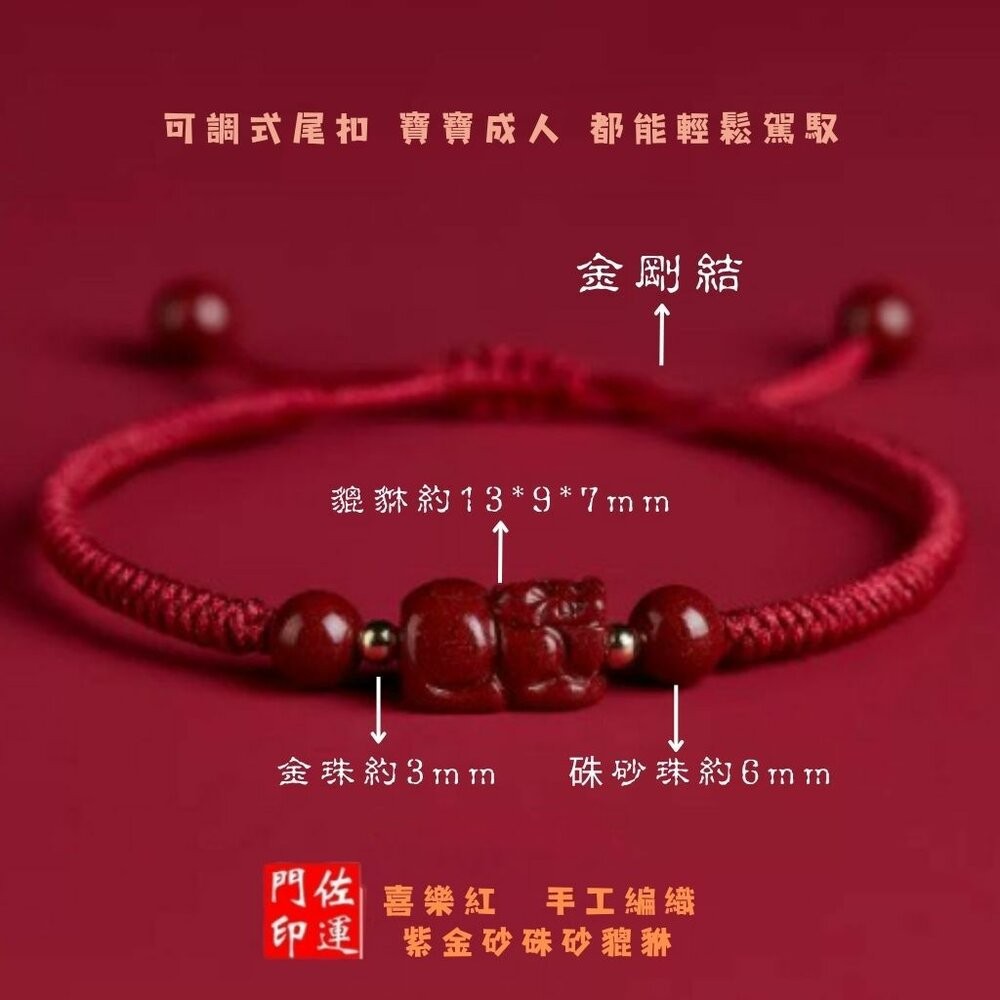 佐運門 開光貔貅 招財貔貅 貔貅手鍊 貔貅手環 招財手鏈 偏財手鍊 硃砂手鍊 如意手繩 硃砂 平安手鍊 貔貅手鏈 紅繩-細節圖6