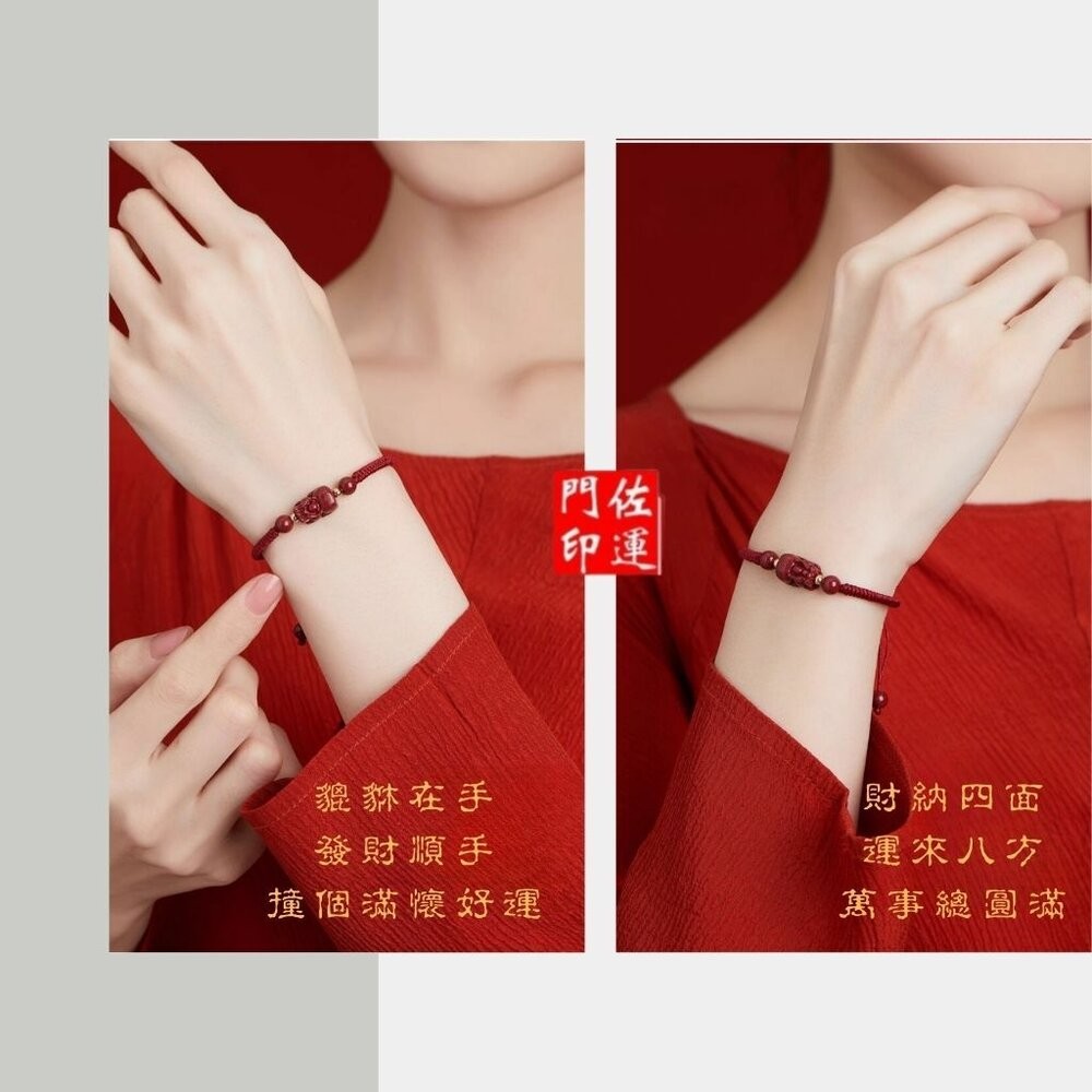 佐運門 開光貔貅 招財貔貅 貔貅手鍊 貔貅手環 招財手鏈 偏財手鍊 硃砂手鍊 如意手繩 硃砂 平安手鍊 貔貅手鏈 紅繩-細節圖8