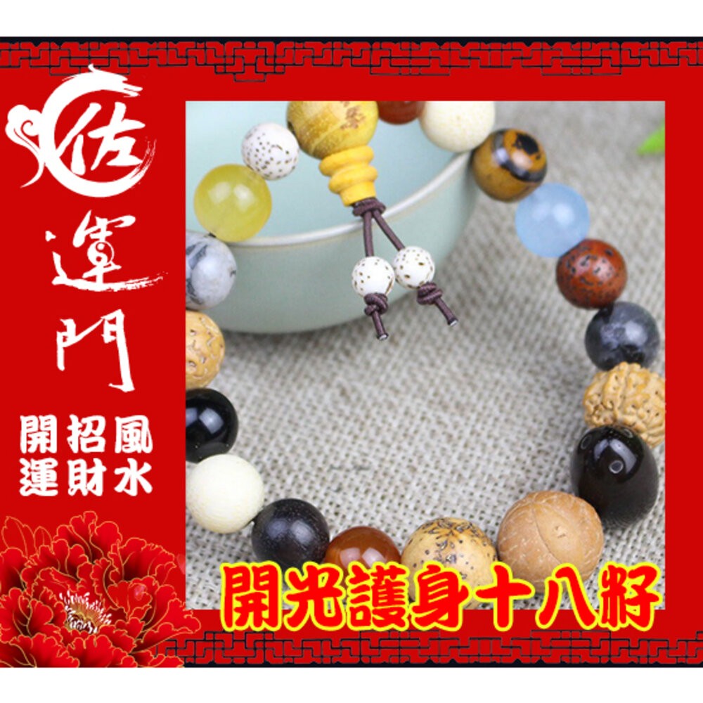 佐運門 十八子菩提 18籽手串 十八籽 念珠 18子佛珠 18子手串 18子佛珠 十八籽手串 18籽手串 十八籽手串-細節圖3