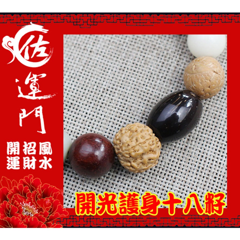 佐運門 十八子菩提 18籽手串 十八籽 念珠 18子佛珠 18子手串 18子佛珠 十八籽手串 18籽手串 十八籽手串-細節圖4