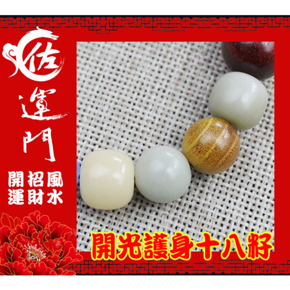 佐運門 十八子菩提 18籽手串 十八籽 念珠 18子佛珠 18子手串 18子佛珠 十八籽手串 18籽手串 十八籽手串-細節圖6