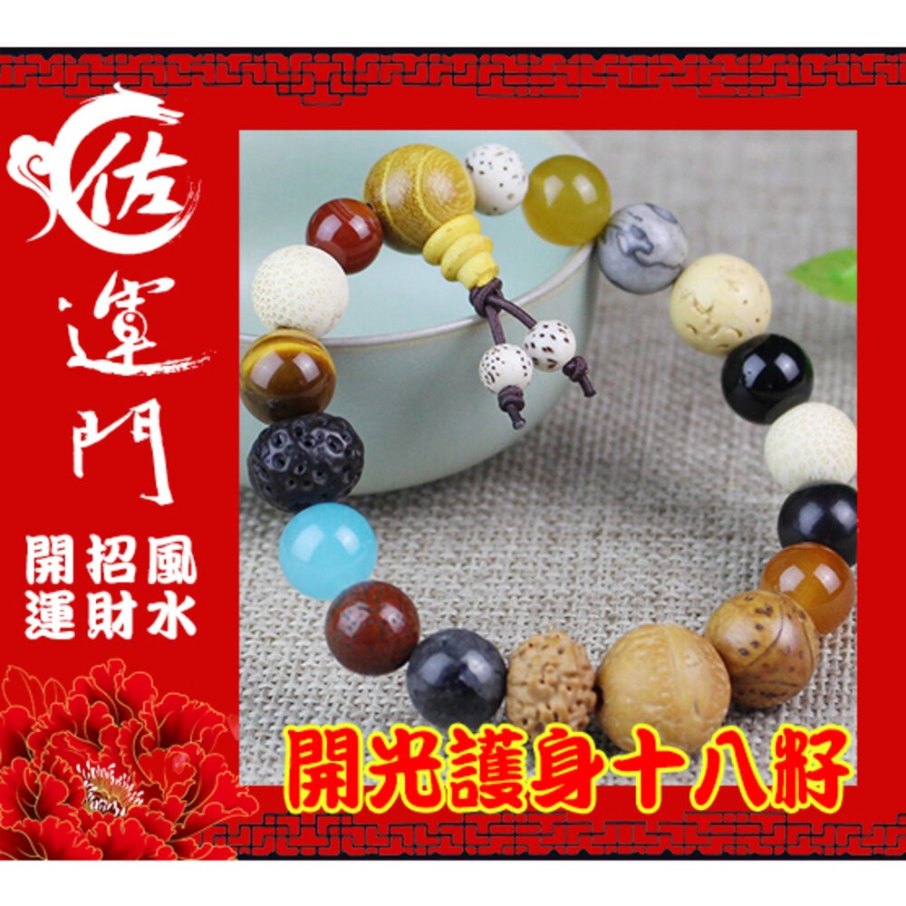 佐運門 十八子菩提 18籽手串 十八籽 念珠 18子佛珠 18子手串 18子佛珠 十八籽手串 18籽手串 十八籽手串-規格圖11