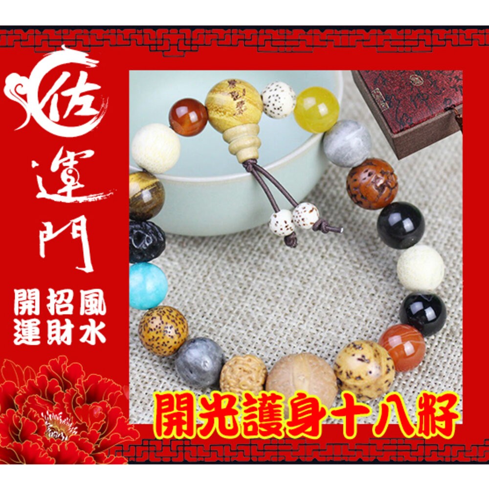 開光香壓上對應符文