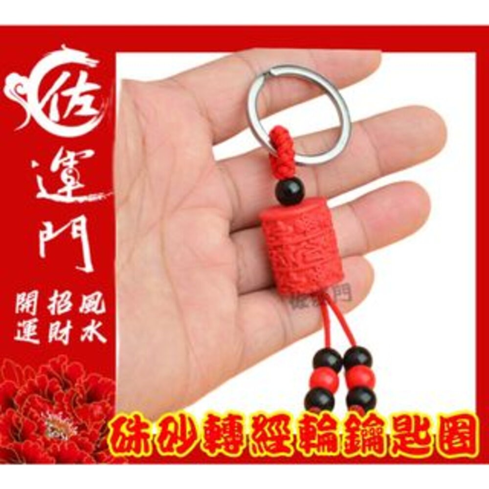 佐運門 開光 硃砂招財平安鑰匙圈 硃砂 貔貅 吊墜 鑰匙扣 護身 招財 錢袋 風水飾品 風水配飾  開運小物 鑰匙圈吊飾-細節圖6