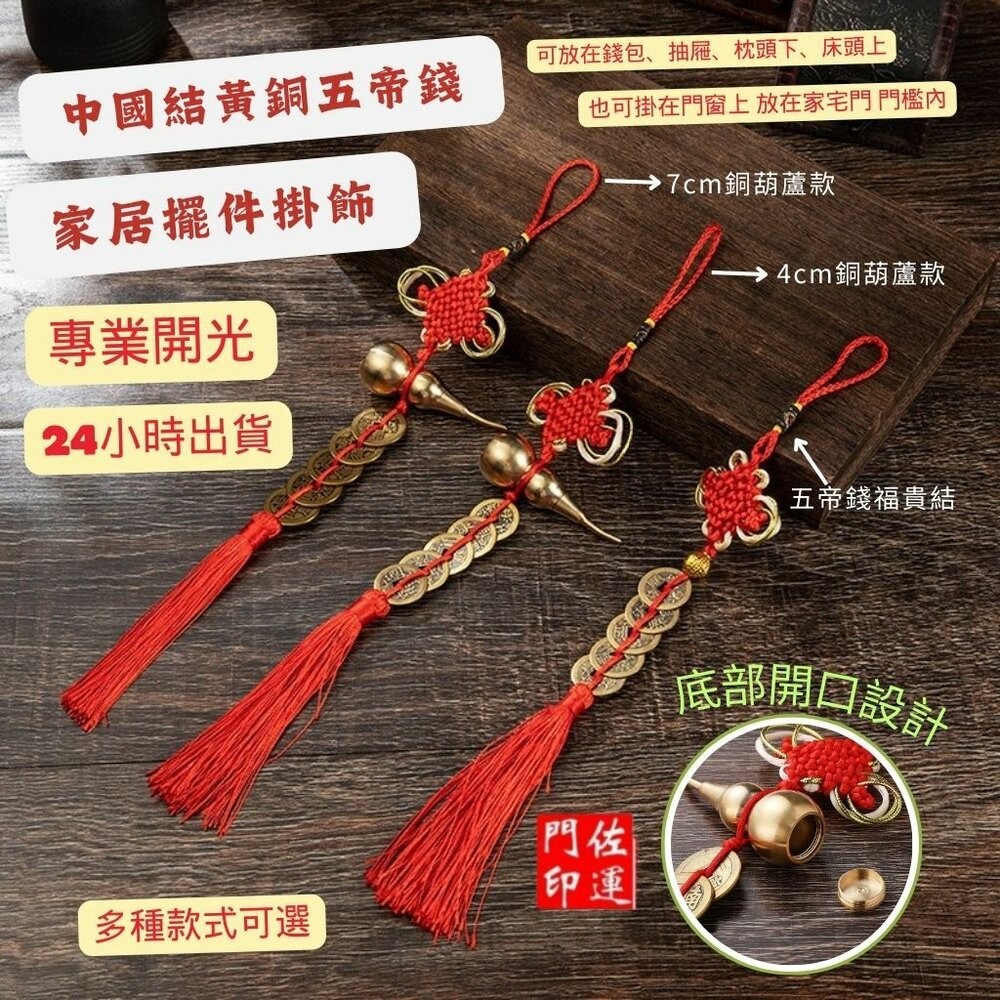 佐運門 五帝錢 葫蘆五帝錢 葫蘆 五帝錢葫蘆 銅葫蘆五帝錢 開光五帝錢 銅葫蘆六帝錢 五路財神吊飾 銅 葫蘆 五帝錢吊飾-細節圖2