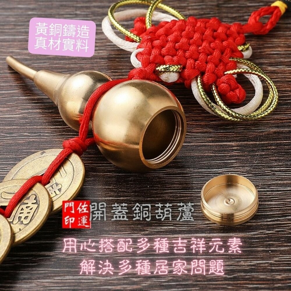 佐運門 五帝錢 葫蘆五帝錢 葫蘆 五帝錢葫蘆 銅葫蘆五帝錢 開光五帝錢 銅葫蘆六帝錢 五路財神吊飾 銅 葫蘆 五帝錢吊飾-細節圖3
